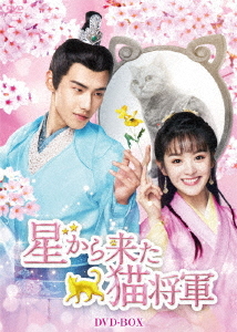 [DVD]/星から来た猫将軍 DVD-BOX/TVドラマ/BWD-3256