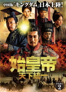 [DVD]/始皇帝 天下統一 DVD-BOX 2/TVドラマ/BWD-3286