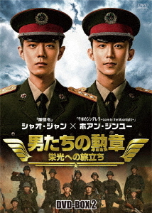 [DVD]/男たちの勲章〜栄光への旅立ち〜 DVD-BOX 2/TVドラマ/BWD-3292