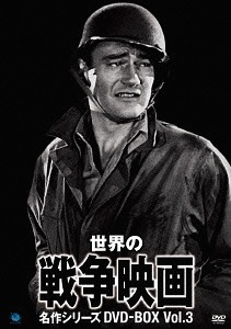 [DVD]/世界の戦争映画名作シリーズ DVD-BOX Vol.3/洋画/BWDM-1036