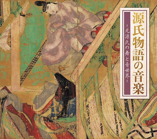 [CD]/オムニバス/源氏物語の音楽〜光源氏の舞と音世界〜/COCJ-42136
