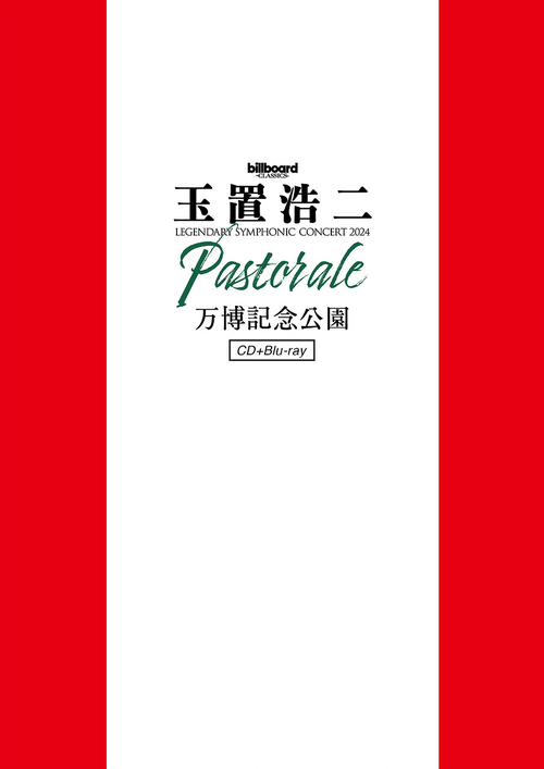 [Blu-ray]/玉置浩二/billboard classics 玉置浩二 LEGENDARY SYMPHONIC CONCERT 2024 "Pastorale" 万博記念公園 [Blu-ray 2CD]/COZB-2172
