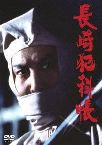 [DVD]/長崎犯科帳 DVD・SET/TVドラマ/CRBI-5151