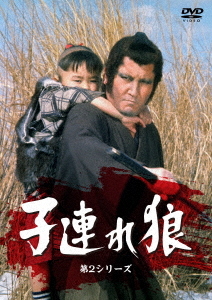 [DVD]/子連れ狼・第2シリーズ DVD-SET/TVドラマ/CRBI-5181