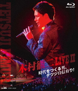 [Blu-ray]/木村徹二/木村徹二 LIVEII 時代をつくる男、テツジ自信有り!/CRXN-10020