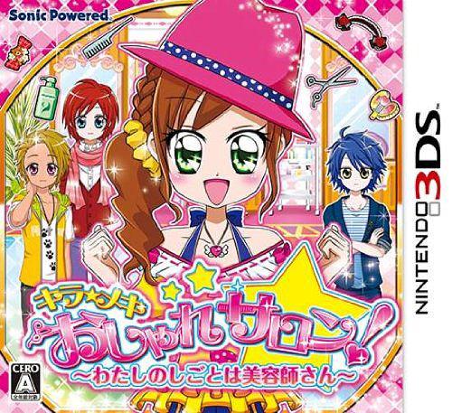 [3DS]/キラ★メキ おしゃれサロン! 〜わたしのしごとは美容師〜 [3DS]/ゲーム/CTR-P-AATJ