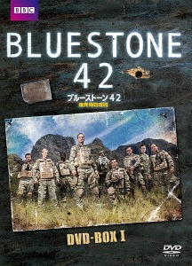 [DVD]/ブルーストーン42 爆発物処理班 DVD-BOX-1/TVドラマ/DABA-5124