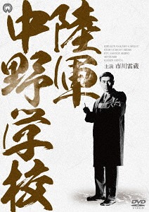 [DVD]/陸軍中野学校 DVD-BOX/邦画/DABA-91499