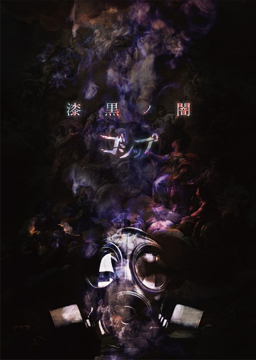 [CD]/ゴシップ/「漆黒ノ闇」 [超豪華盤]/DAKAMWK-36