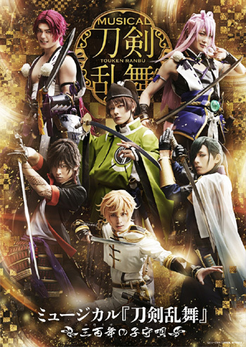 [Blu-ray]/ミュージカル『刀剣乱舞』/ミュージカル『刀剣乱舞』 〜三百年の子守唄〜/DAKEMPB-5004