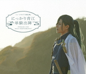 [Blu-ray]/ミュージカル『刀剣乱舞』/ミュージカル『刀剣乱舞』 にっかり青江 単騎出陣 [Blu-ray+CD]/DAKEMPB-5022