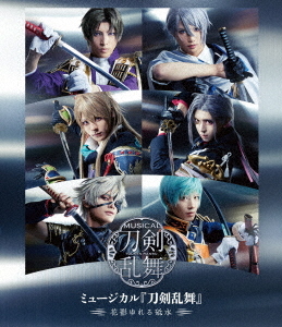 [Blu-ray]/ミュージカル『刀剣乱舞』/ミュージカル『刀剣乱舞』 〜花影ゆれる砥水〜/DAKEMPB-5024