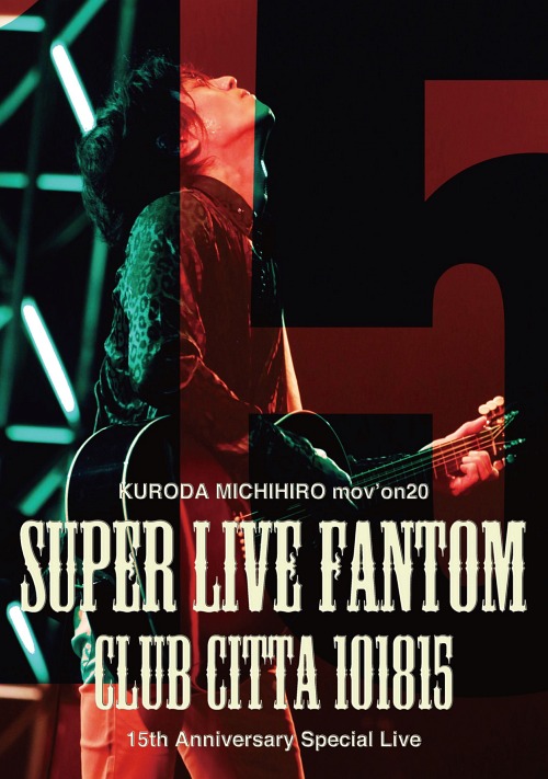 [DVD]/黒田倫弘/KURODA MICHIHIRO mov'on 20 SUPER LIVE FANTOM101815/DAKLEAP-6163