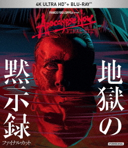 [Blu-ray]/地獄の黙示録 ファイナル・カット [4K Ultra HD+ブルーレイ]/洋画/DAXA-5693