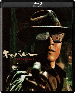 [Blu-ray]/キャバレー 4Kデジタル修復 Ultra HD Blu-ray [HDR版] [4K Ultra HD+Blu-ray+CD]/邦画/DAXA-5892