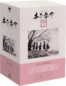 [DVD]/木下惠介 名作選 I/邦画/DB-443