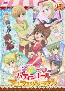 DVD]/夢色パティシエール 14 SPプロフェッショナル/アニメ/DB