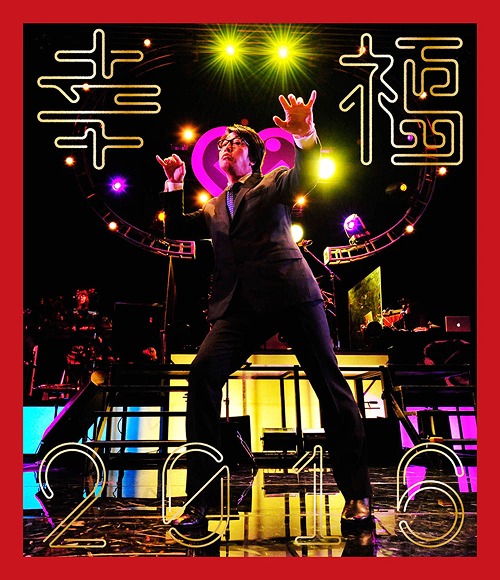 [Blu-ray]/岡村靖幸/幸福2016/DDXV-6003
