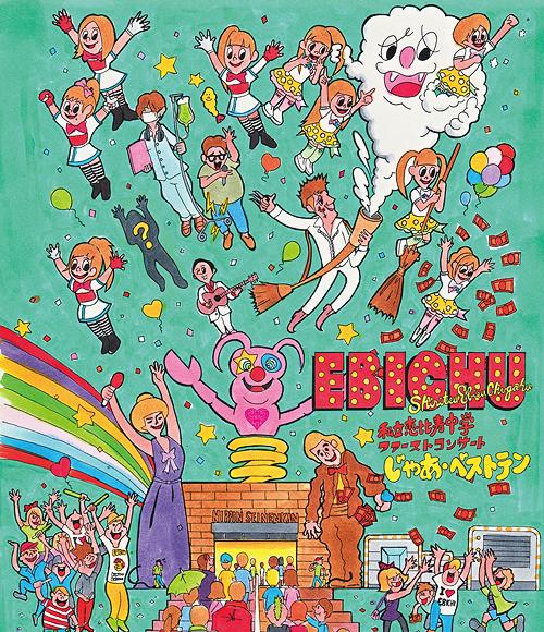 [Blu-ray]/私立恵比寿中学/私立恵比寿中学ファーストコンサート「じゃあ・ベストテン」 [Blu-ray]/DFXL-13