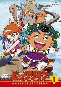 [DVD]/ビックリマン DVD-COLLECTION VOL.1/アニメ/DSTD-20019