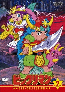 [DVD]/ビックリマン DVD-COLLECTION VOL.2/アニメ/DSTD-20020