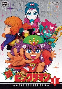 [DVD]/新ビックリマン DVD-COLLECTION VOL.1/アニメ/DSTD-20021