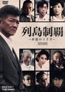 [DVD]/列島制覇-非道のうさぎ- DVD-BOX/TVドラマ/DSTD-20450