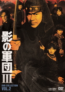 [DVD]/影の軍団3 DVD COLLECTION VOL.2 [廉価版]/TVドラマ/DSTD-20559