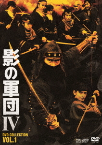 [DVD]/影の軍団4 DVD COLLECTION VOL.1 [廉価版]/TVドラマ/DSTD-20560
