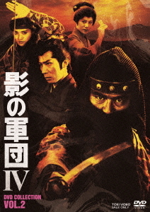 [DVD]/影の軍団4 DVD COLLECTION VOL.2 [廉価版]/TVドラマ/DSTD-20561