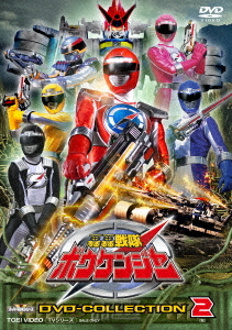 初回/[DVD]/轟轟戦隊ボウケンジャー DVD COLLECTION VOL.2/特撮/DSTD-21138