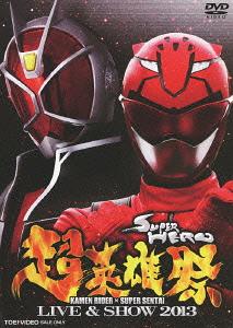 [DVD]/超英雄祭 KAMEN RIDER×SUPER SENTAI LIVE &amp; SHOW 2013/特撮/DSTD-3644