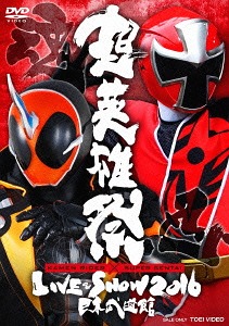 [DVD]/超英雄祭 KAMEN RIDER×SUPER SENTAI LIVE &amp; SHOW 2016/特撮/DSTD-3910