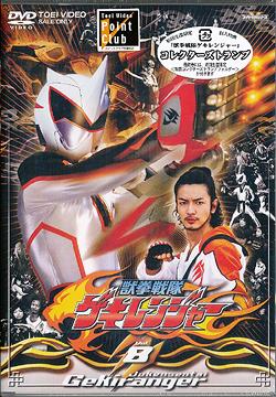 DVD]/獣拳戦隊ゲキレンジャー VOL.8/特撮/DSTD-7628の通販はau PAY