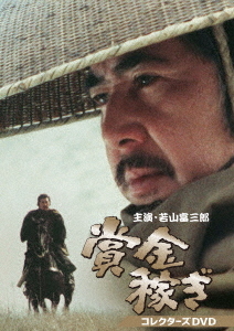 [DVD]/賞金稼ぎ コレクターズDVD/TVドラマ/DSZS-10145