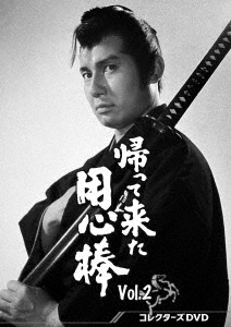 [DVD]/帰って来た用心棒 コレクターズDVD Vol.2/TVドラマ/DSZS-10177