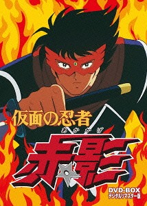 [ヴィデオディスク]/見せ掛けの忍びの者 赤影 ヴィデオディスク-BOX デジタルリマスター版/アニメ/DSZS-7808