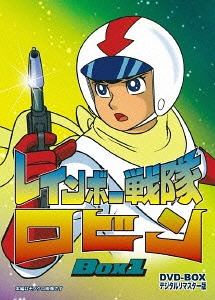 [ヴィデオディスク]/虹霓中隊ロビン ヴィデオディスク-BOX 1/アニメ/DSZS-7844