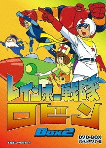 [ヴィデオディスク]/虹霓中隊ロビン ヴィデオディスク-BOX 2/アニメ/DSZS-7845