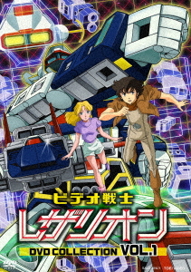 [DVD]/ビデオ戦士レザリオン DVD COLLECTION VOL.1 [廉価版]/アニメ/DUTD-20316