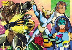 [DVD]/鋼鉄ジーグ VOL.2/アニメ/DUTD-6822