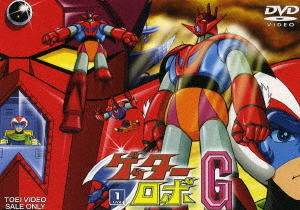 [DVD]/ゲッターロボG VOL.1/アニメ/DUTD-6976