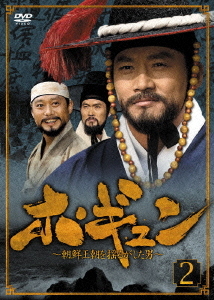 [DVD]/ホ・ギュン 朝鮮王朝を揺るがした男 DVD-BOX 2/TVドラマ/DZ-395