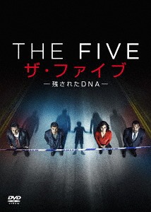 [DVD]/ザ・ファイブ -残されたDNA- DVDボックス/TVドラマ/DZ-625