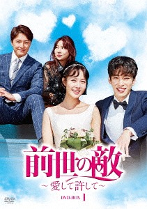 [DVD]/前世の敵〜愛して許して〜 DVD-BOX 1/TVドラマ/DZ-704