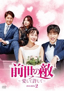 [DVD]/前世の敵〜愛して許して〜 DVD-BOX2 DVD-BOX 2/TVドラマ/DZ-705