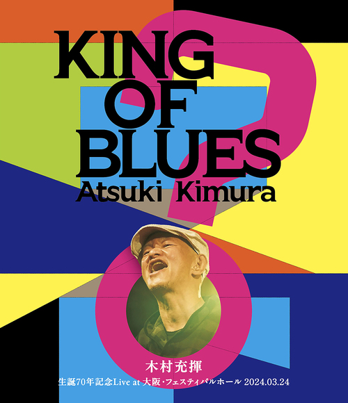 [Blu-ray]/木村充揮/KING OF BLUES/EDXE-2031