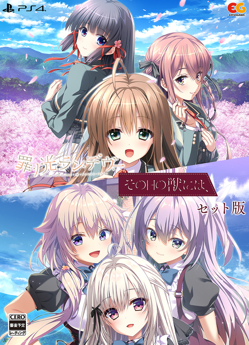 [PS4]/その日の獣には、+罪ノ光ランデヴーセット/ゲーム/EGCS-313