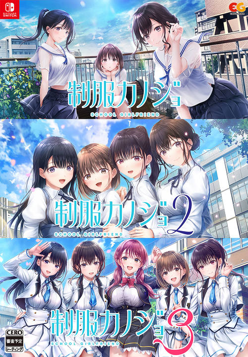 [Nintendo Switch]/制服カノジョ1・2・3セット/ゲーム/EGCS-355