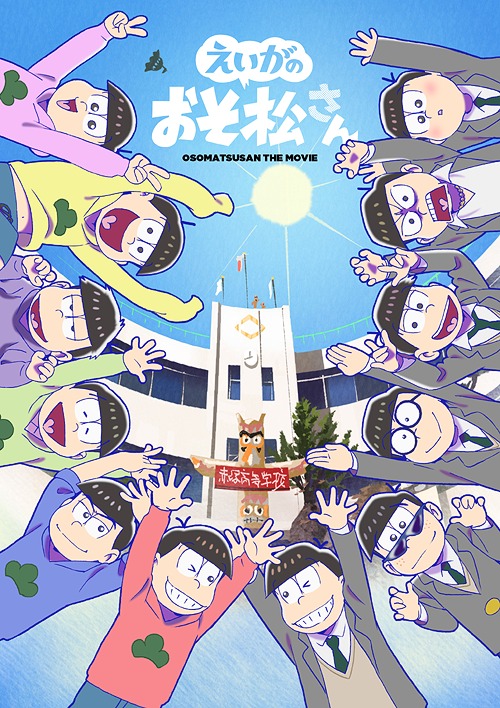 [DVD]/えいがのおそ松さん Blu-ray Disc 赤塚高校卒業記念BOX [初回限定版]/アニメ/EYBA-12625